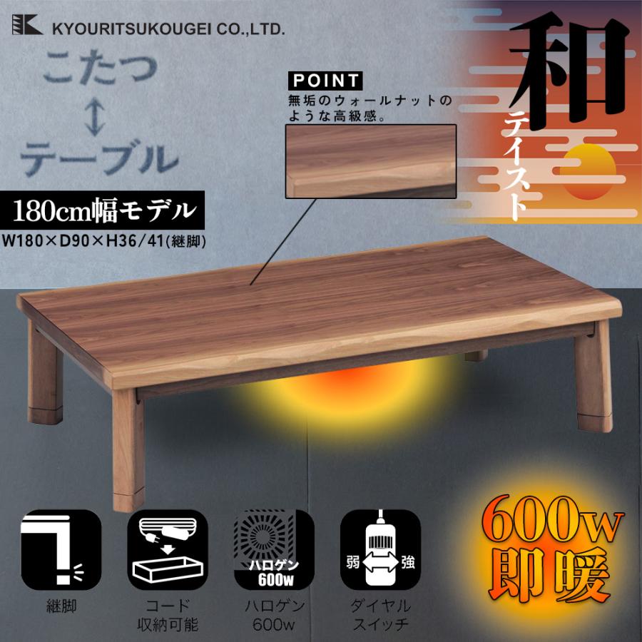 協立工芸 こたつ テーブル 幅180cm 薩摩 家具調 コタツ 本体 協立工芸 こたつ テーブル 幅180cm 薩摩 家具調 コタツ 本体