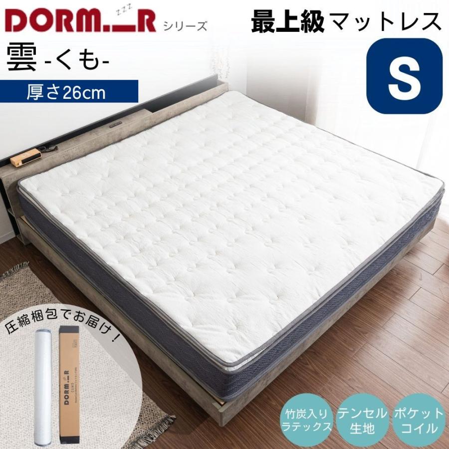 マットレス 雲 CUMO シングル 幅97cm 圧縮梱包 高反発 ピロートップ