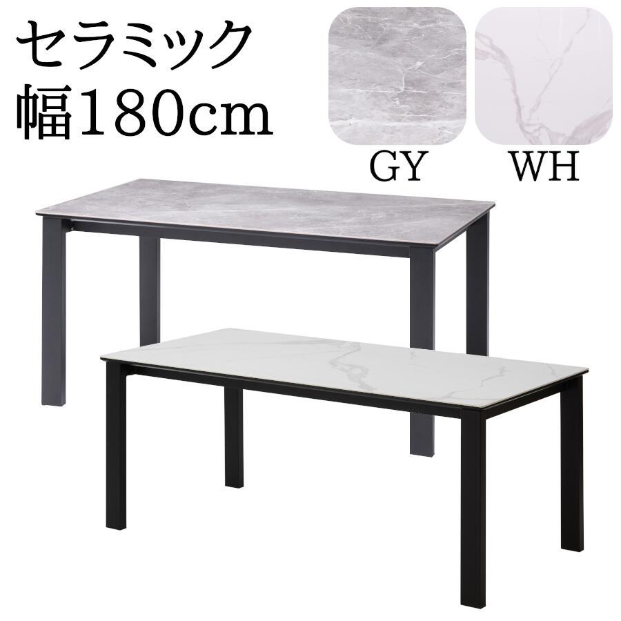 ダイニングテーブル セラミック 180cm 幅180］ ダイニングテーブル セラミック テーブル 180cm 北欧 白