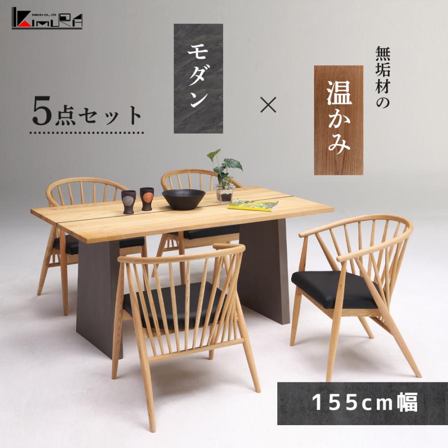 ダイニングテーブルセット 5点セット 幅155cm ダイニング ダイニングテーブルセット 5点セット 幅155cm ダイニング