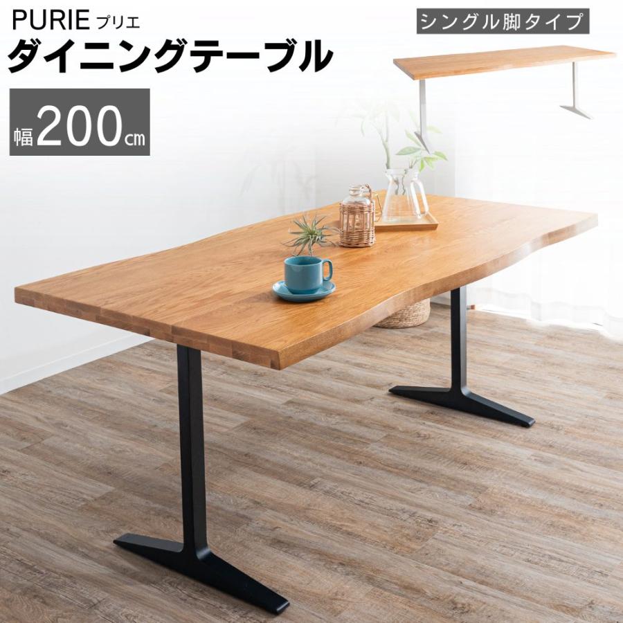 ダイニングテーブル テーブルのみ 幅200×奥行90×高さ72cm 木製 食卓