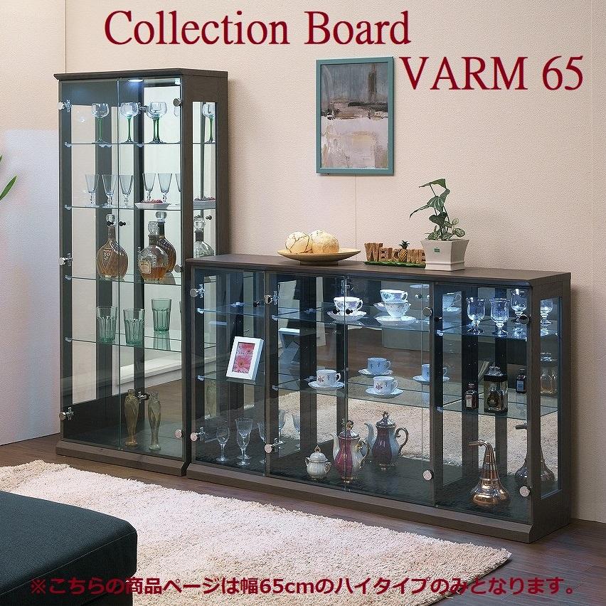 コレクションケース コレクションボード 幅65 高さ155 奥行31 ハイ