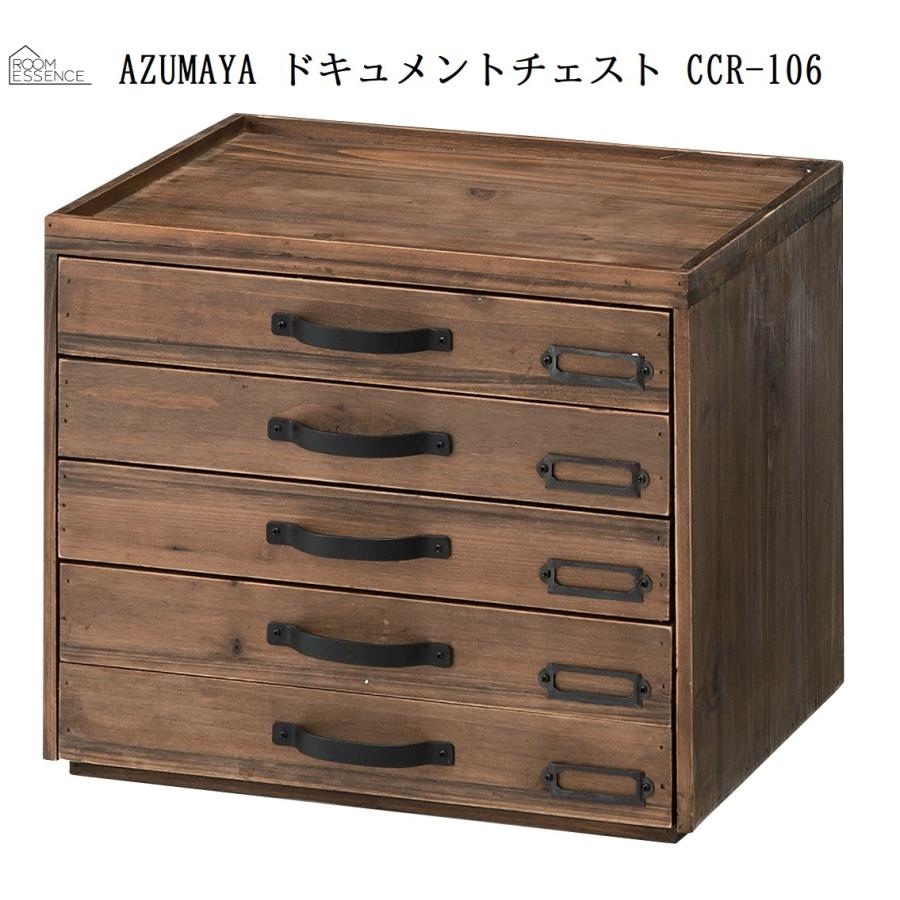 AZUMAYA 東谷 レターケース ドキュメントチェスト CCR-106 AZUMAYA 東谷 レターケース ドキュメントチェスト CCR-106