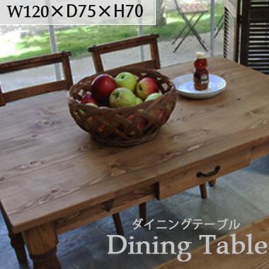 ダイニングテーブル CFS-771 フォレ Foret 東谷 AZUMAYA 幅120cm