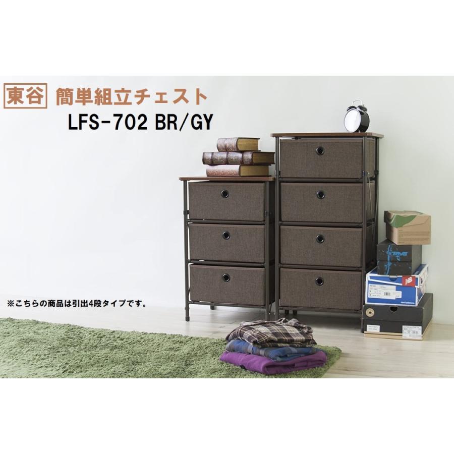チェスト LFS-702BR 簡単組立チェスト AZUMAYA 東谷 リビングチェスト