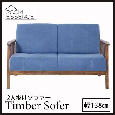 ソファ PM-312 ティンバー デニムソファー ラブソファ 2人掛け スリム
