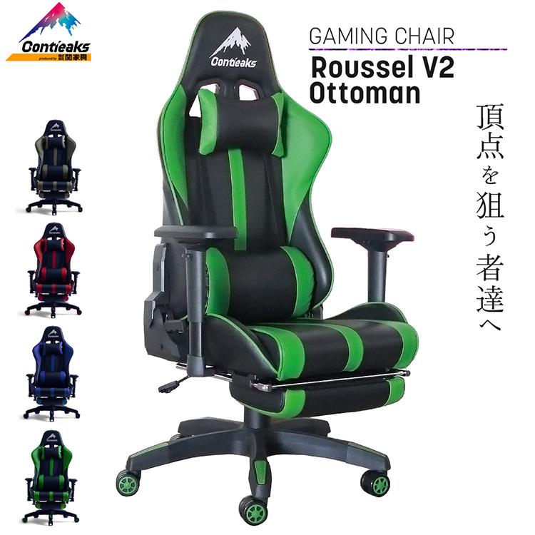 関家具 ゲーミングチェア オフィスチェア ルセル オットマン付き