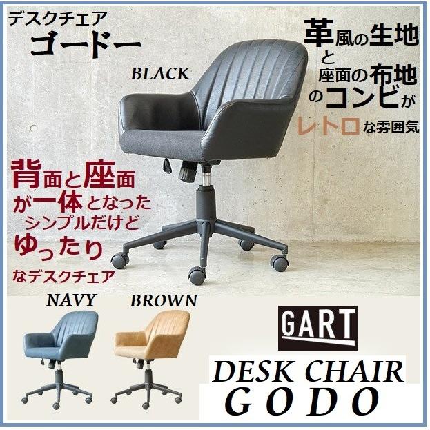 オフィスチェア ゴードー デスクチェア 椅子 GODO 肘付き オフィスチェア ゴードー デスクチェア 椅子 GODO 肘付き