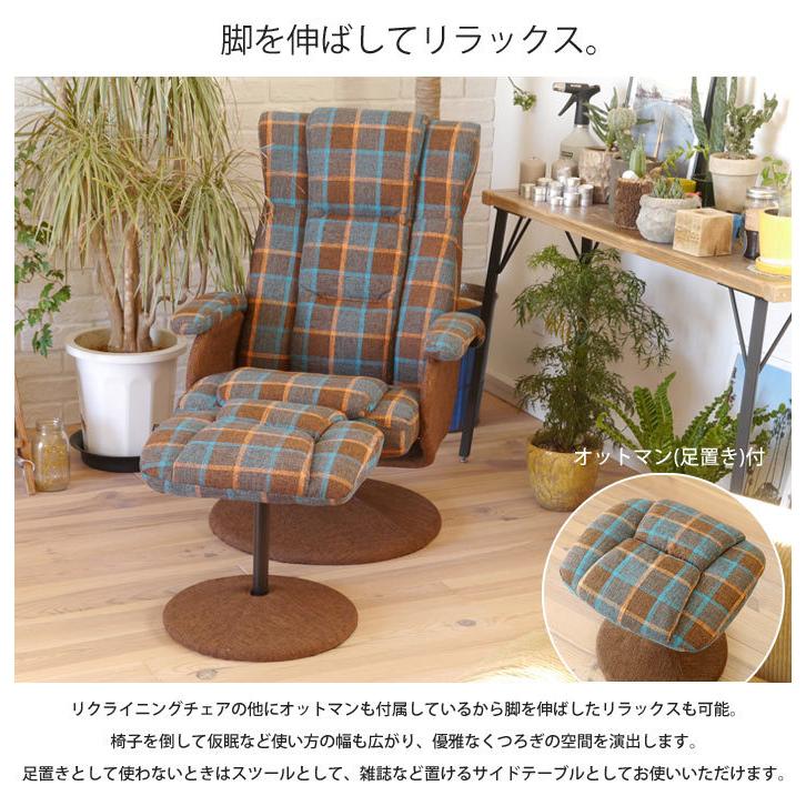 パーソナルチェア おしゃれ オットマン付き リクライニングチェア GART ケッテ チェック柄 北欧 足置き付き リクライニングソファー 布 一人掛け 角度調節 人気_5