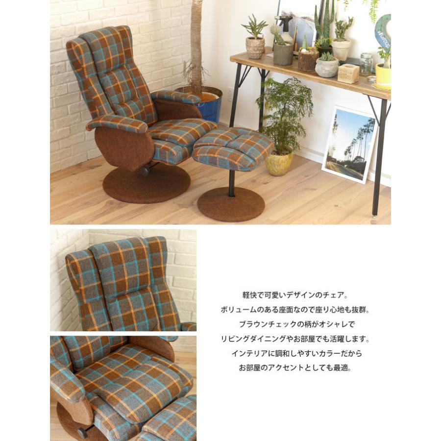 パーソナルチェア おしゃれ オットマン付き リクライニングチェア GART ケッテ チェック柄 北欧 足置き付き リクライニングソファー 布 一人掛け 角度調節 人気_6