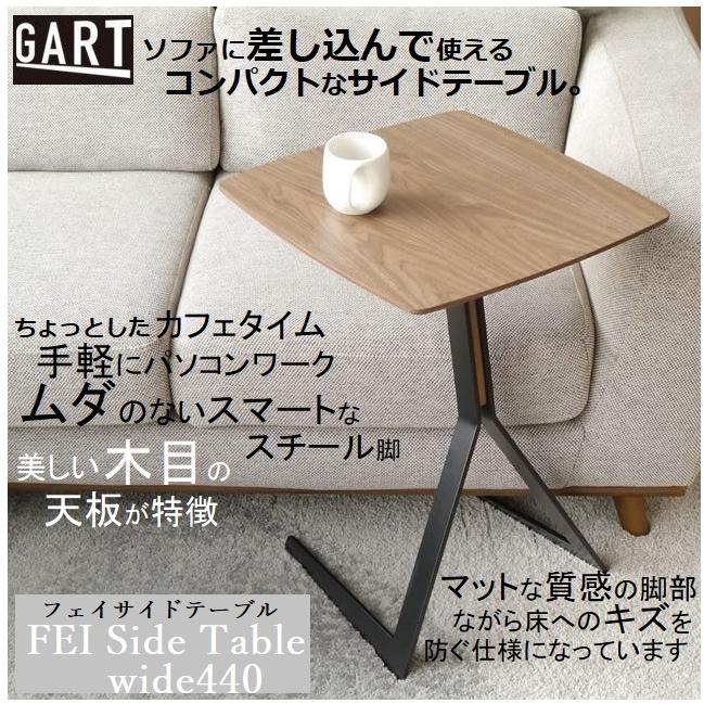 サイドテーブル FEI フェイ 幅44cm ガルト GART 北欧 サイドテーブル FEI フェイ 幅44cm ガルト GART 北欧