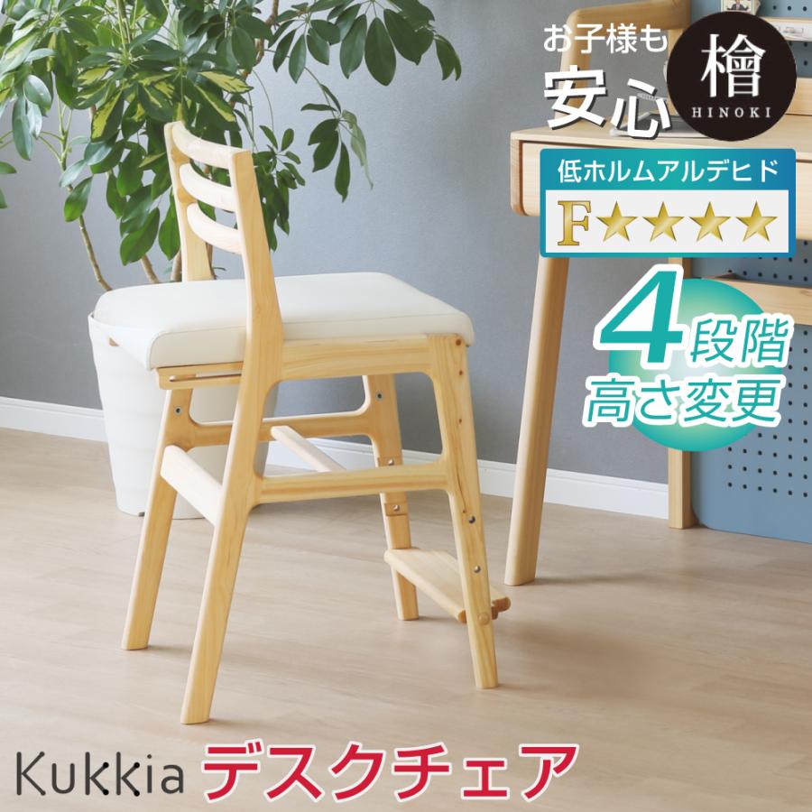 シギヤマ家具工業 ひのき デスクチェア Kukkia クッキア ヒノキ