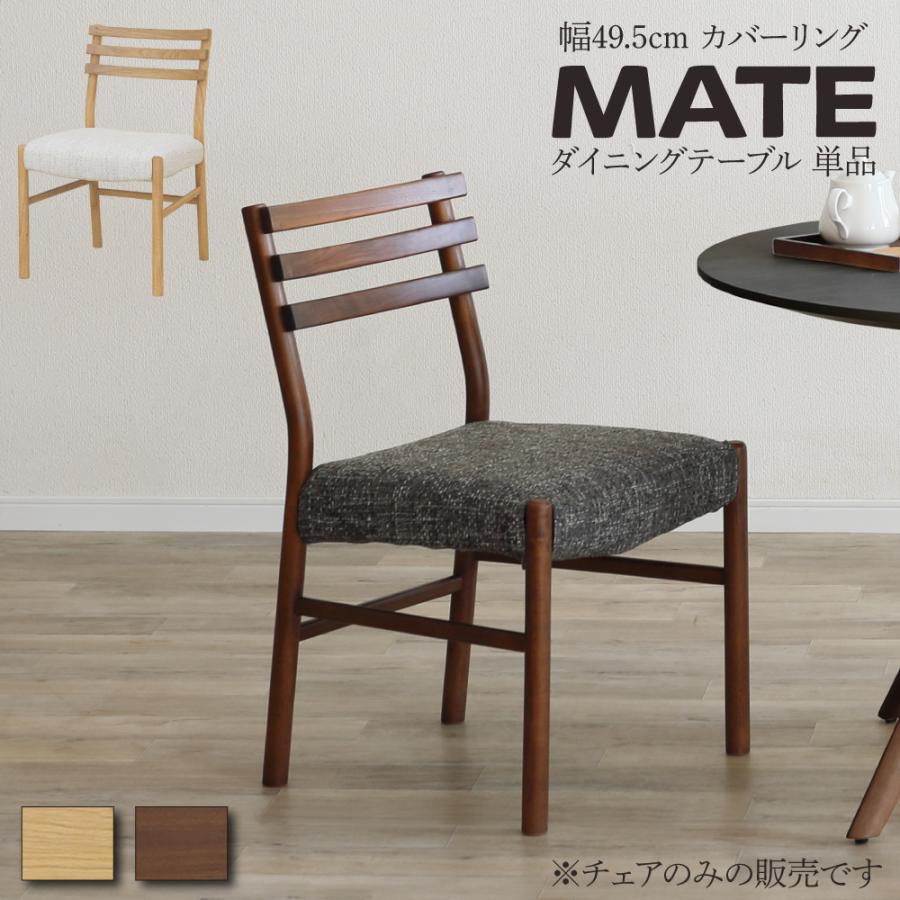 シギヤマ家具工業 ダイニングチェア 椅子 2脚セット チェア 食卓椅子