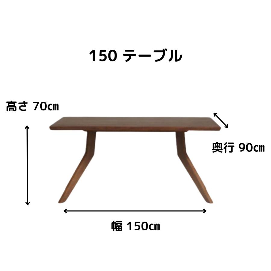 開梱設置付】 ダイニングテーブル 幅150cm 単品 ウォールナット オーク 