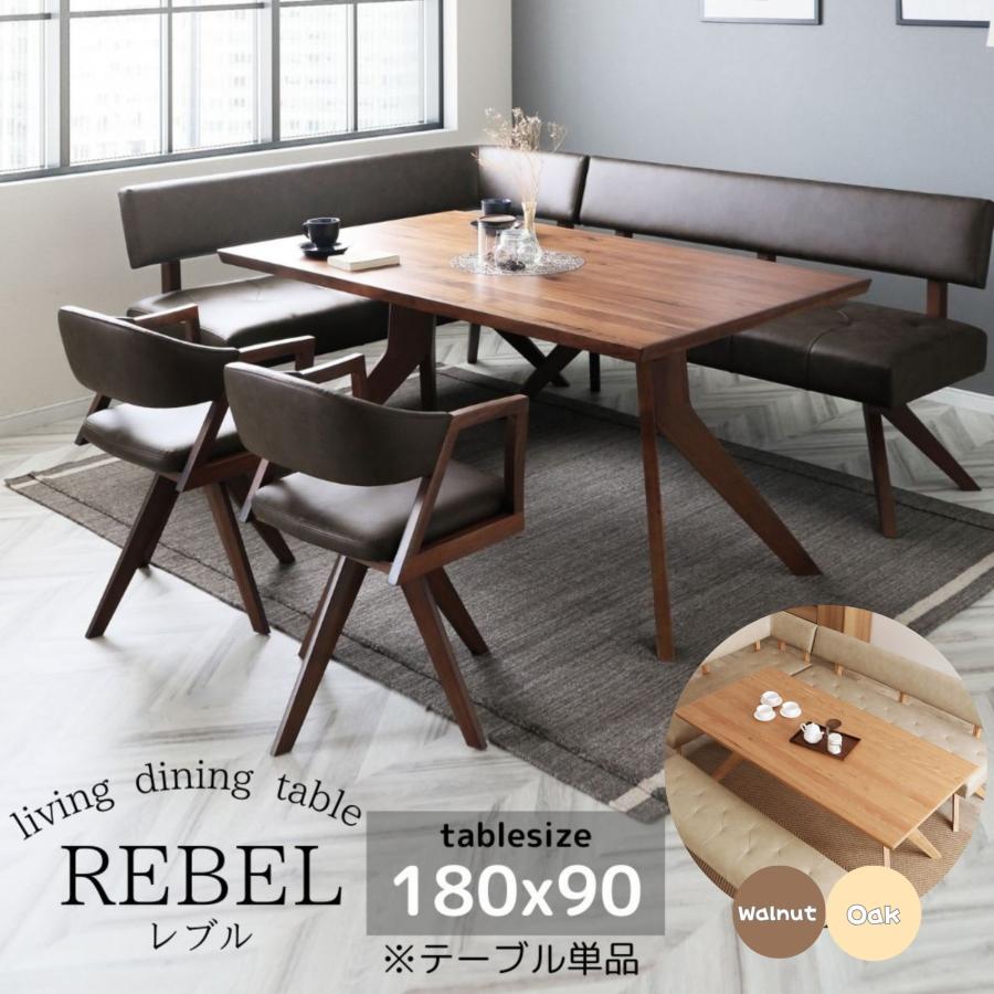 開梱設置付】ダイニングテーブル 180cm 単品 天然木