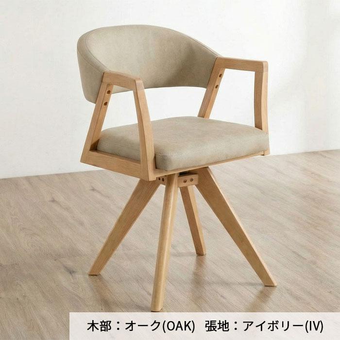 シギヤマ家具工業 REBEL ダイニングチェア 回転チェア 食卓椅子 回転
