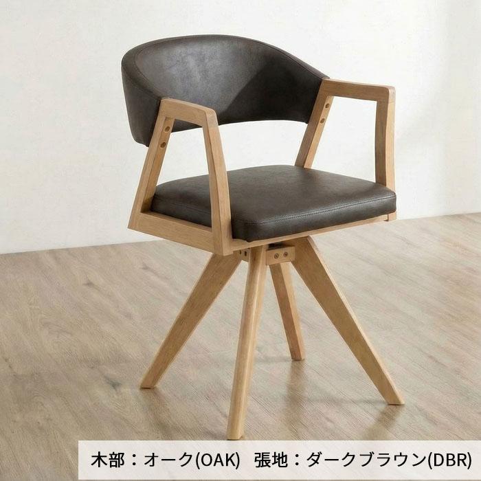 シギヤマ家具工業 REBEL ダイニングチェア 回転チェア 食卓椅子 回転