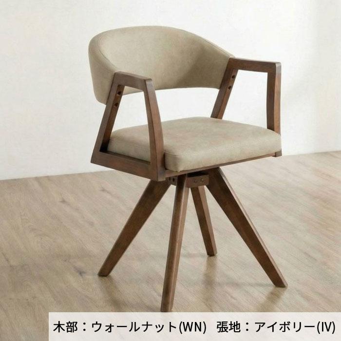 シギヤマ家具工業 REBEL ダイニングチェア 回転チェア 食卓椅子 回転