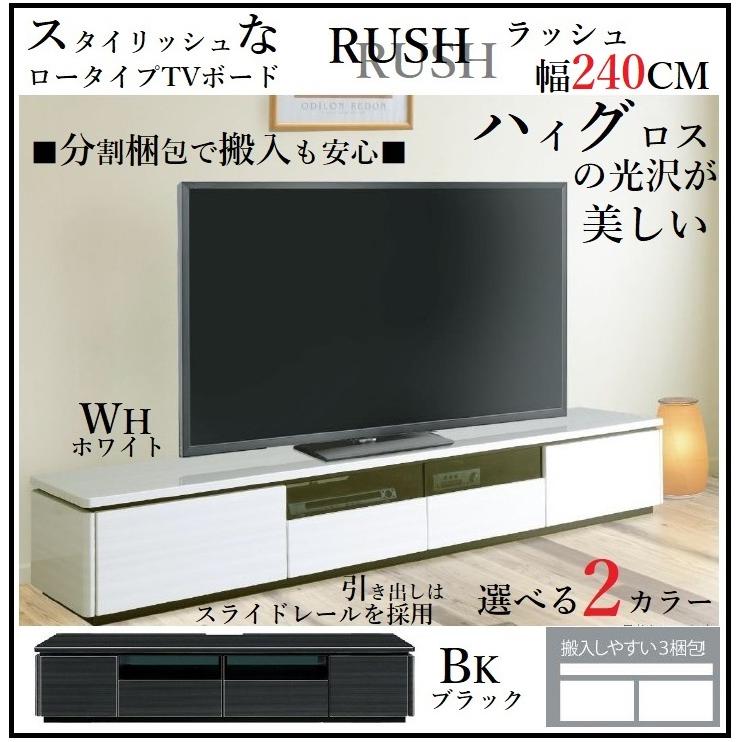 シギヤマ家具工業 ローボード 幅240 テレビボード テレビ台 シギヤマ家具工業 ローボード 幅240 テレビボード テレビ台
