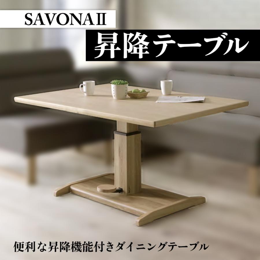 シギヤマ家具工業 ダイニングテーブル 昇降式テーブル サボナ2 シギヤマ家具工業 ダイニングテーブル 昇降式テーブル サボナ2