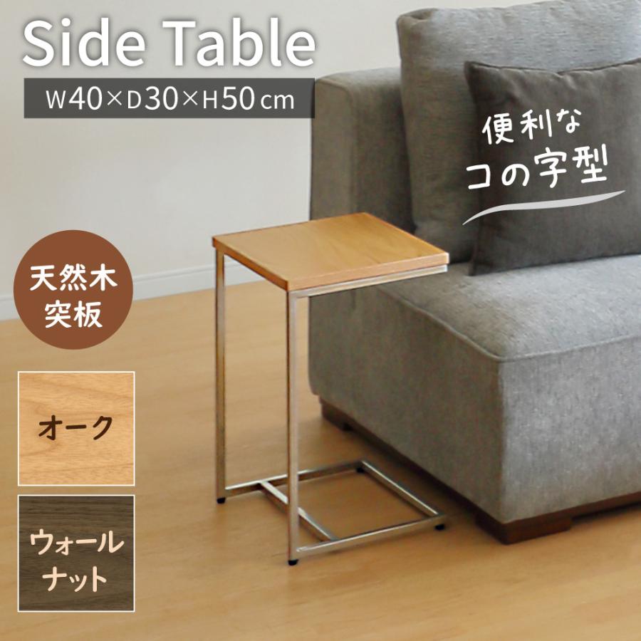 シギヤマ家具工業 サイドテーブル コの字 スリム 北欧 幅40cm WAKE