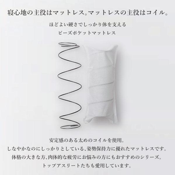 【開梱設置付】日本ベッド製造 マットレス ビーズポケット ベーシック BEADS 11272 セミダブルサイズ SD NIHON BED 通気性 ポケットコイル 国産 2