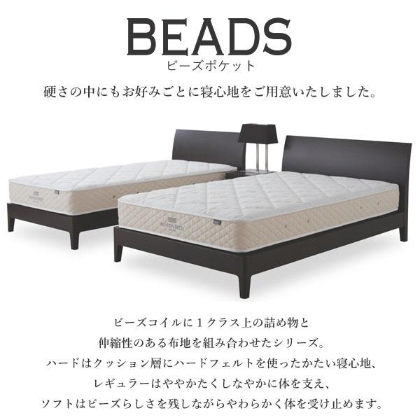 日本ベッド 開梱設置付 日本ベッド製造 マットレス ビーズポケット