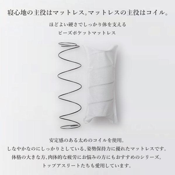 【開梱設置付】日本ベッド製造 マットレス ビーズポケット ハード 11269 レギュラー 11270 ソフト 11271 ポケットコイル NIHON BED BEADS セミダブルサイズ_2