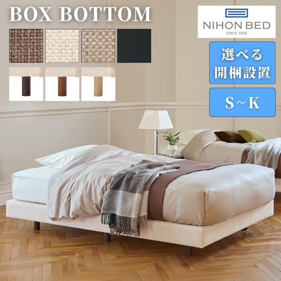 日本ベッド 【選べる開梱設置付】日本ベッド ベッド ベッド