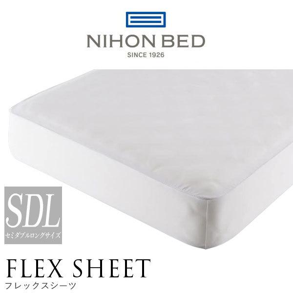 日本ベッド製造 フレックスシーツ 正規品 ボックスシーツ NIHON BED マットレスカバー 綿100% 洗濯可能 ウォッシャブル 50771 セミダブルロングサイズ SJ | 日本ベッド