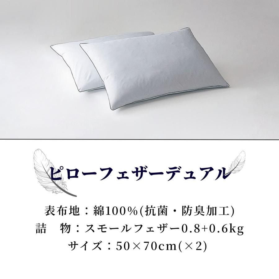 日本ベッド 枕 まくら ピロー ピローフェザーデュアル フェザーまくら