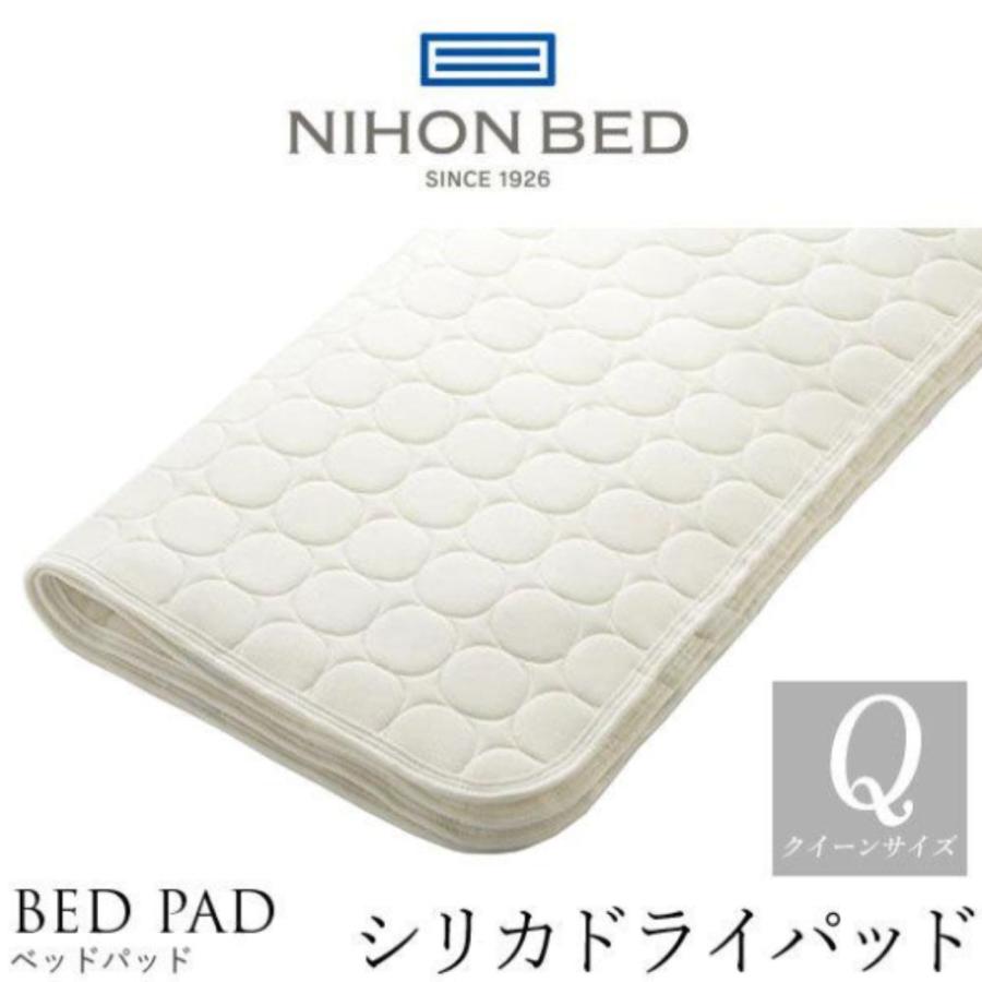 ブラックシリカ遠赤ベッドパッド 140x160cm 日本製 日本ベッド 日本ベッド製造 ベッドパッド 正規品 シリカドライパッド