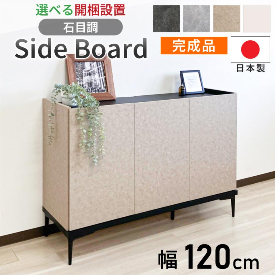 50％OFF以上　キャビネット　サイドボード　長さ120cmほぼ新品 サイドボード 幅120cm 高さ70cm キャビネット チェスト おしゃれ 北欧