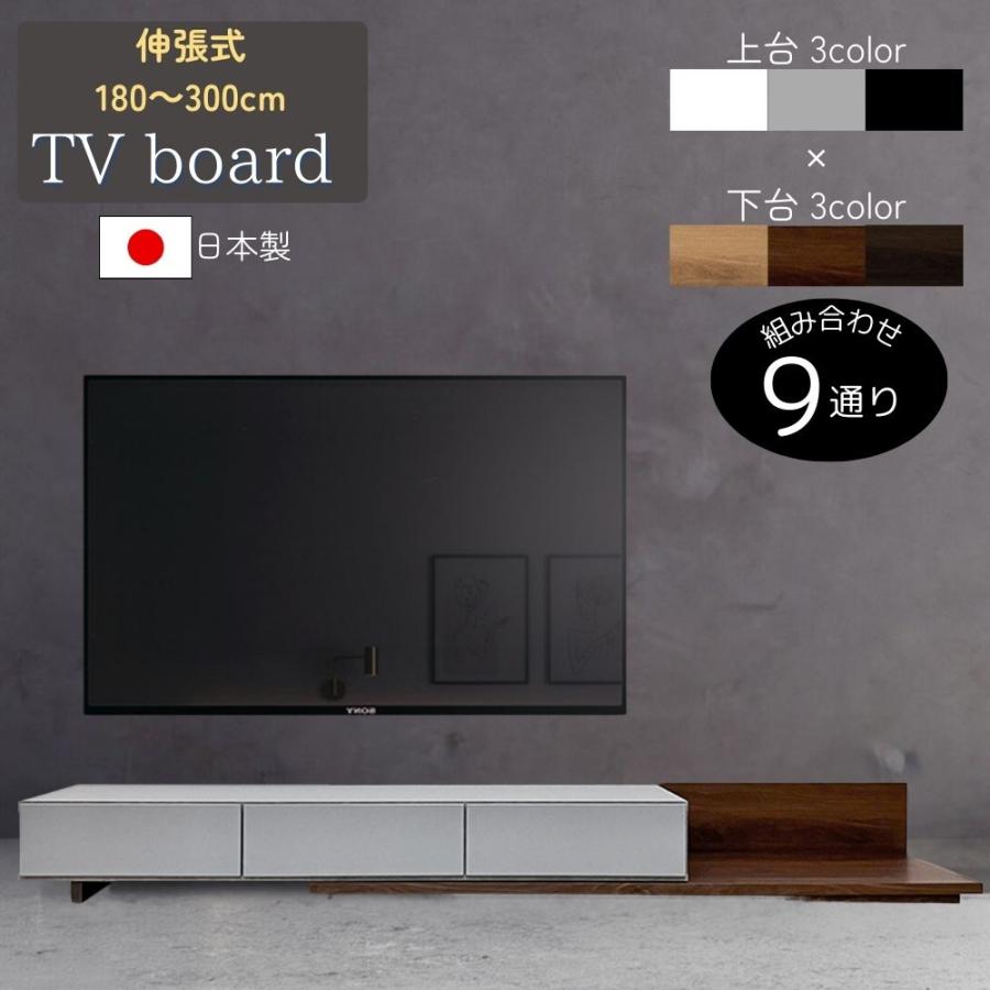 薄型テレビ台 日本製 伸縮タイプ コンパクト ホームテイスト 伸縮テレビ台 幅750～1350×奥行293×高さ400mm