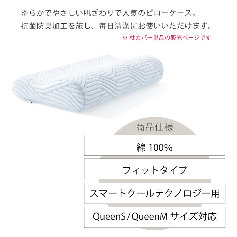 テンピュール TEMPUR 正規品 スムースピローケース 枕カバー
