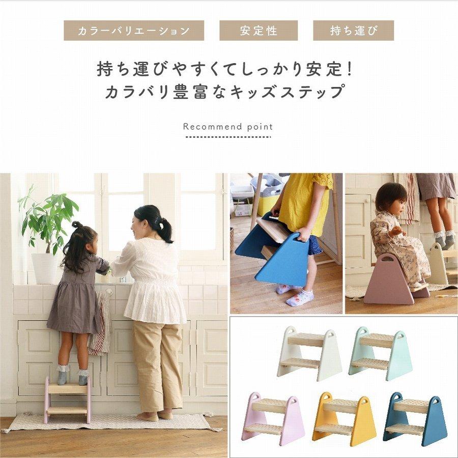 踏み台 キッズステップ ILS-3429 スツール 子供用 幼児用 子供部屋