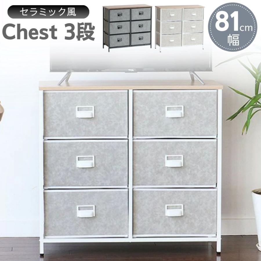 【直接引き取り可能】海外家具　引き出し　チェスト　drawer　収納家具 ICHIBA チェスト 3段 収納ボックス K-3586 セラミック風