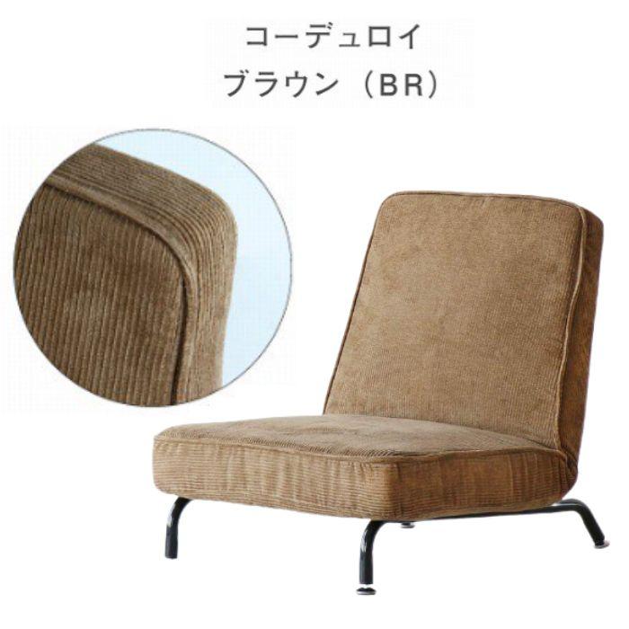 1P ソファ 座椅子 ローソファ 椅子 SF-3488 SF-3489 14段階 角度調整 1