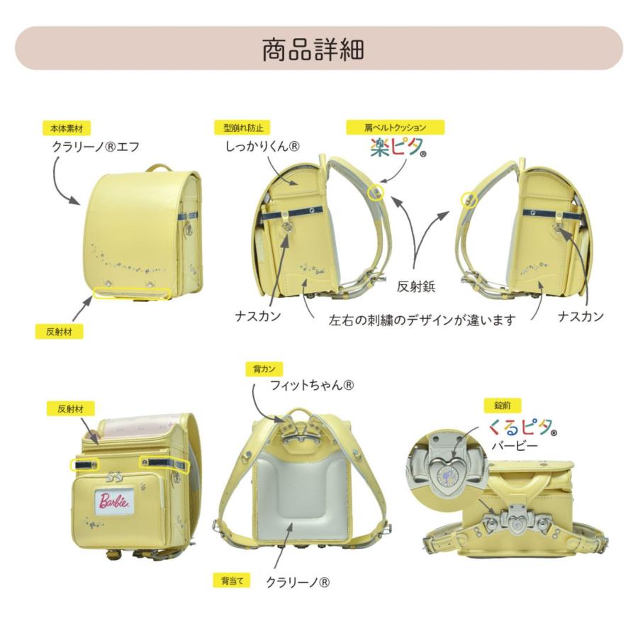 ランドセル くるピタ フィットちゃん Barbie ミルキーウェイ 1bb7754k 2027 日本製 クラリーノ 女の子 A4ファイル対応 かわいい おしゃれ パステル調 6年保証の画像