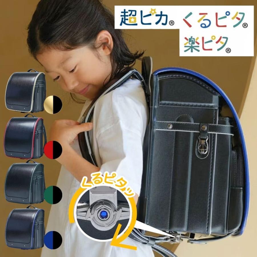 くるピタ ランドセル フィットちゃん やさしさ＋ブラックシリーズ