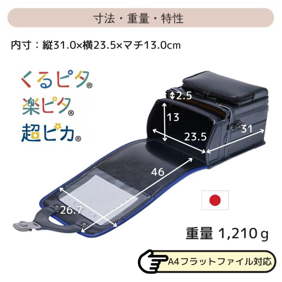 くるピタ ランドセル フィットちゃん やさしさ＋ブラックシリーズ