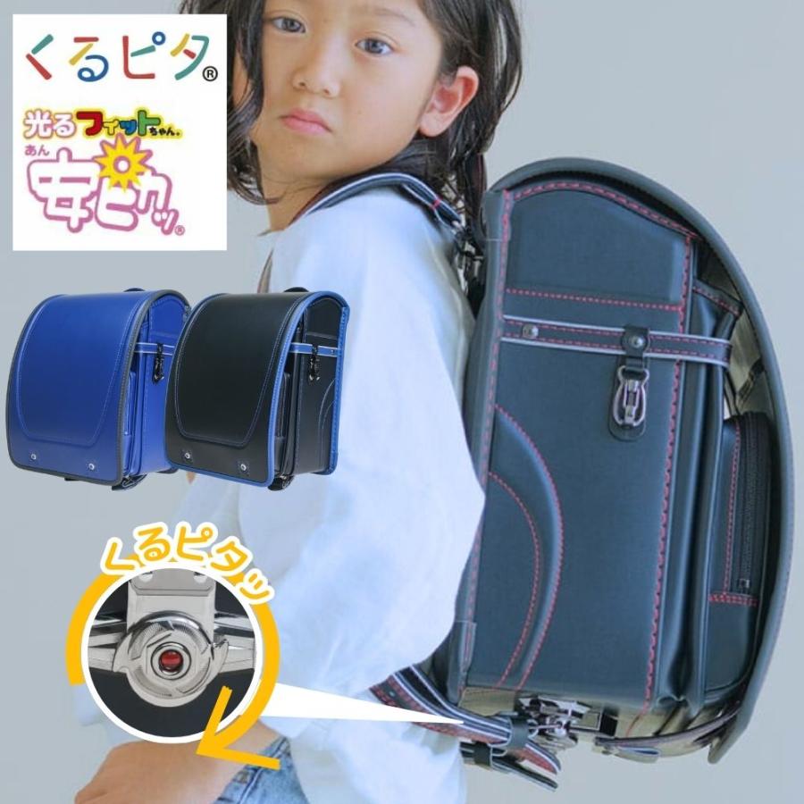 くるピタ ランドセル フィットちゃん シンプルレイヤー 1KH5650K A4 