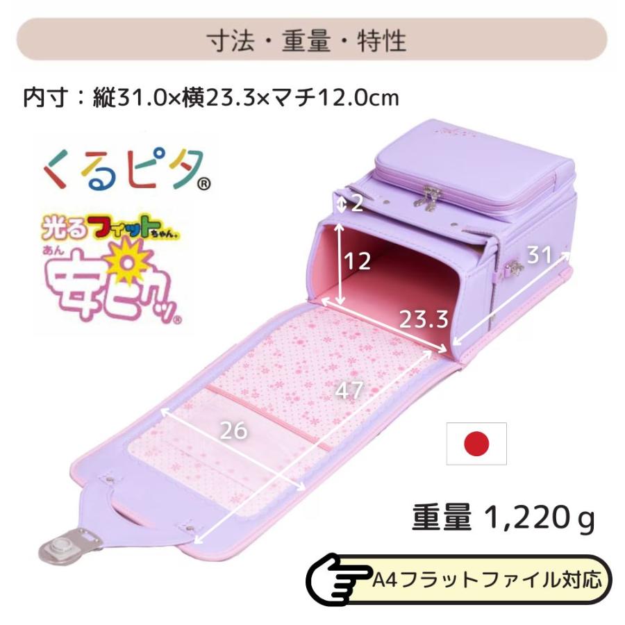 ランドセル くるピタ フィットちゃん フラワーギフト 1KH5654K A4フラットファイル対応 安ピカ おしゃれ 人気 かわいい パステル 丈夫 頑丈 6年保証 日本製 2027の画像