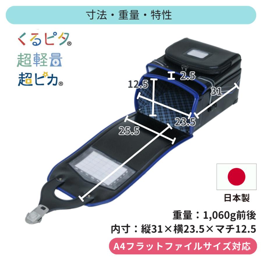 ランドセル くるピタ ふわりぃ シャープモダン 1kk5630k 2027 日本製 クラリーノ 超ピカ 軽量 頑丈 男の子 A4フラットファイル対応 バイカラー 黒 赤 青 6年保証の画像