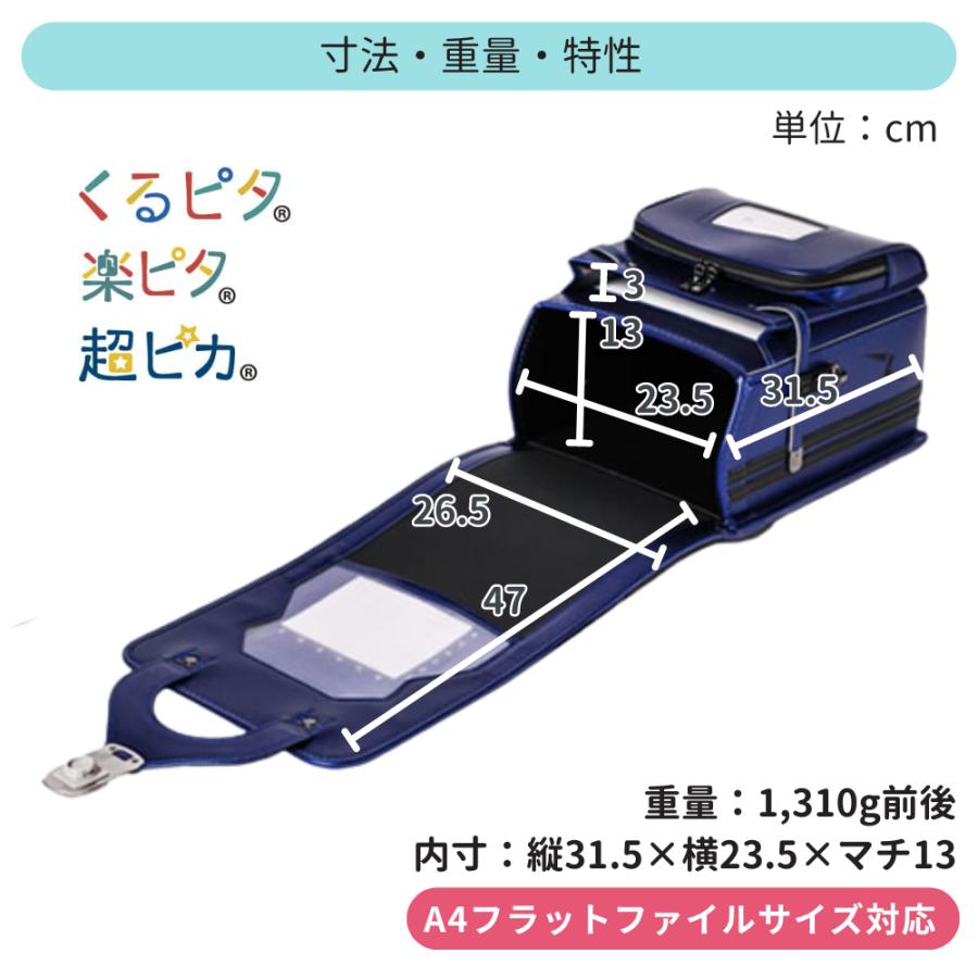 くるピタ ランドセル レインボースパーク 1kr6620c メタリック