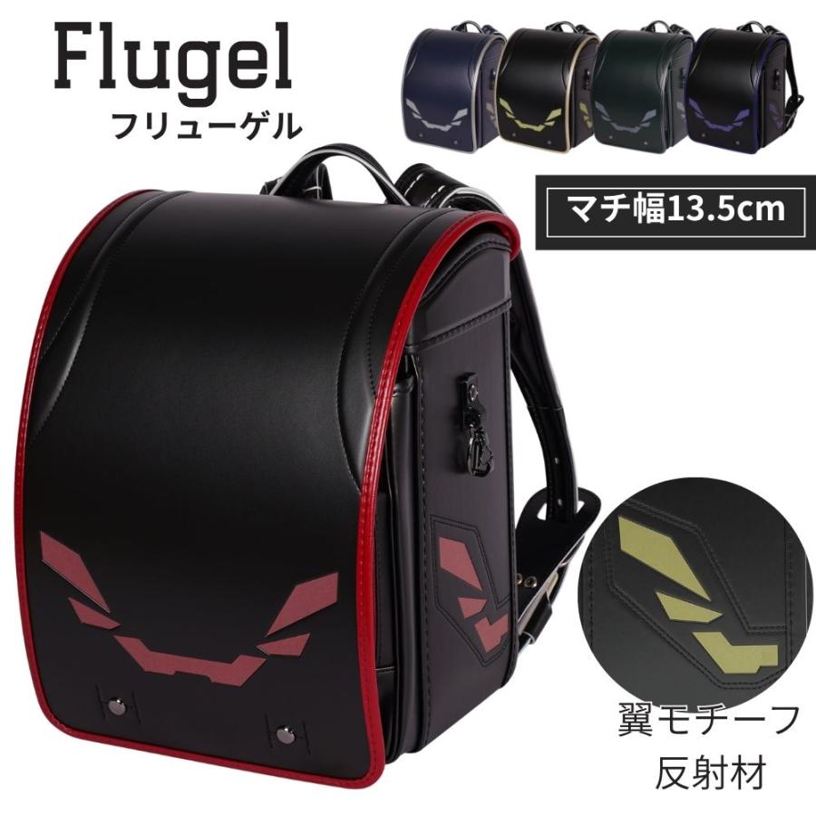 フィットちゃんランドセル ランドセル フリューゲル FLU-042-C 日本製