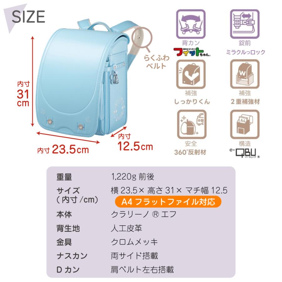 フィットちゃんランドセル ランドセル フラワーリース FW-580-RF A4