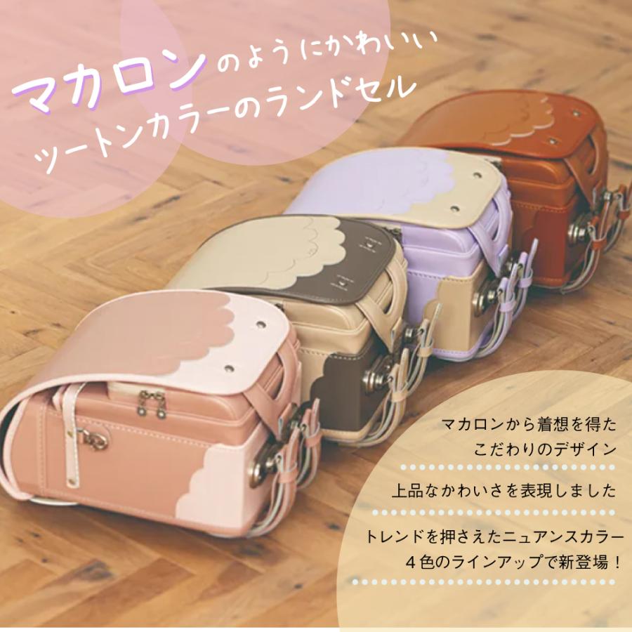 フィットちゃんランドセル ランドセル マカロン MAC-670-RF A4