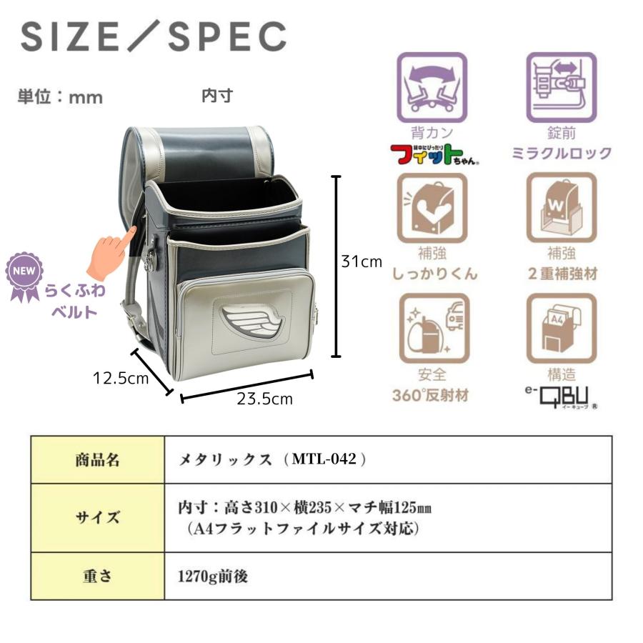 ランドセル フィットちゃん メタリックス２ MTL-042 A4フラットファイル対応 日本製 自動ロック e-QBE型 らくふわベルト ミラくるっロック 男の子 かっこいいの画像