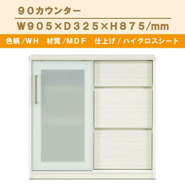 サイドボード カウンター 下収納 幅90cm キャビネット 薄型 奥浅 省